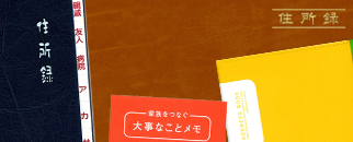 住所録