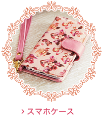 スマホケース