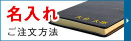名入れ追加方法
