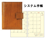システム手帳
