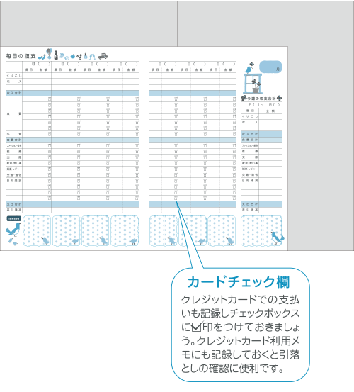 花柄 家計簿 チェック欄