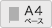 A4ベース