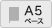 A5ベース