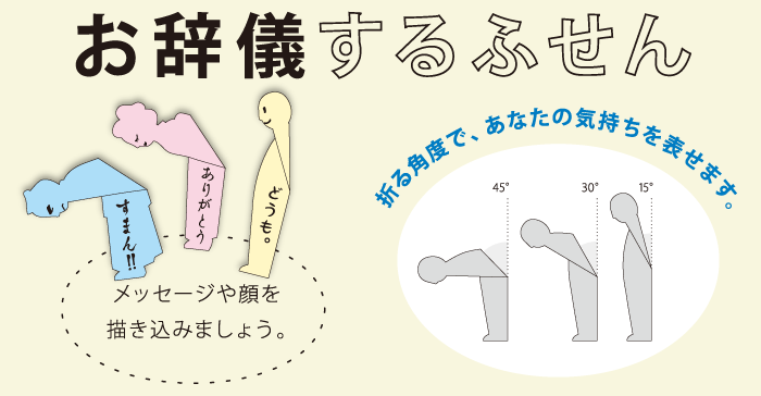 お辞儀するふせん 折る角度であなたの気持ちを表せます