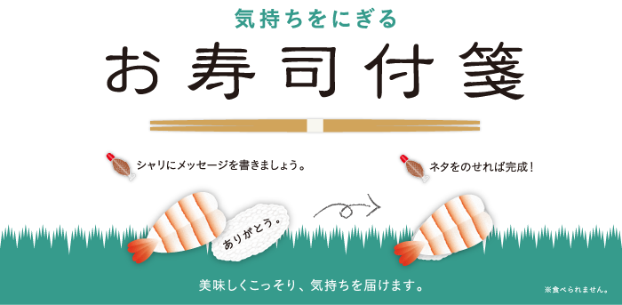 お寿司付箋
