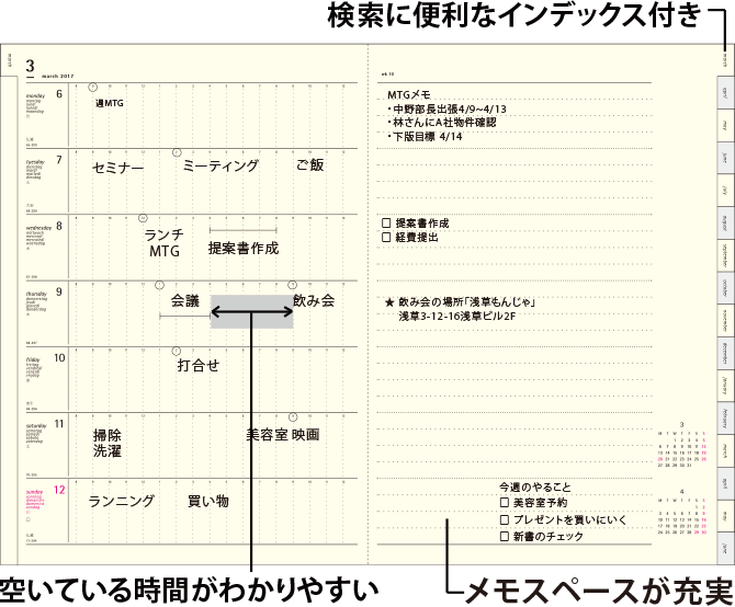 CONNECT GRAPHIC/コネクトグラフィック ホリゾンタルレフト 空いている時間がわかりやすい 検索に便利なインデックス付き 空いてる時間がわかりやすい メモスペースが充実