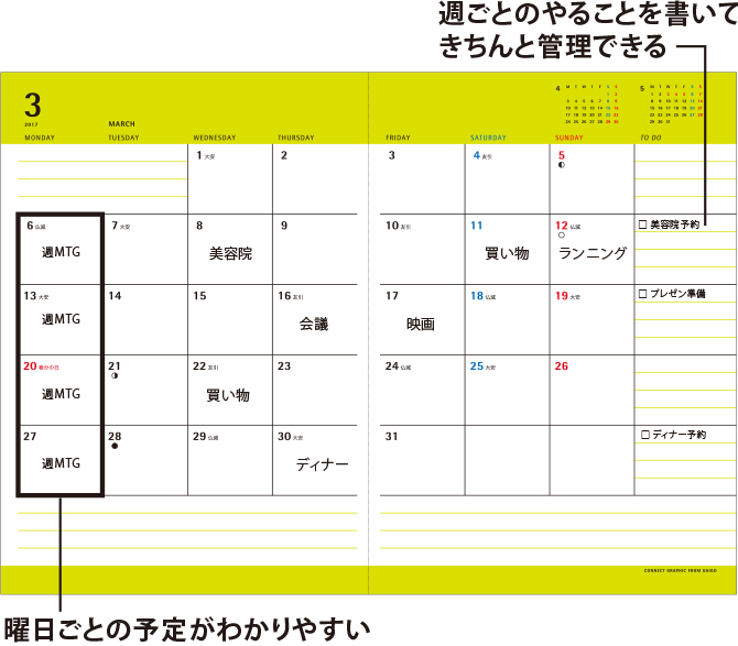 CONNECT GRAPHIC/コネクトグラフィック マンスリー 週ごとのやることを書いてきちんと管理できる 曜日ごとの予定がわかりやすい