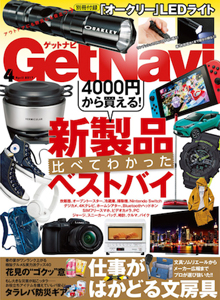 GetNavi2017年4月号