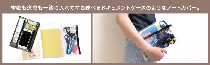 isshoni. ペンケース付ノートカバーPVC A5対応
