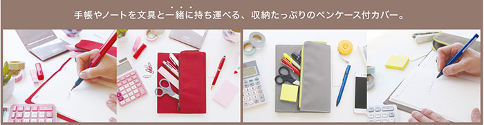 isshoni. ペンケース付手帳・ノートカバー