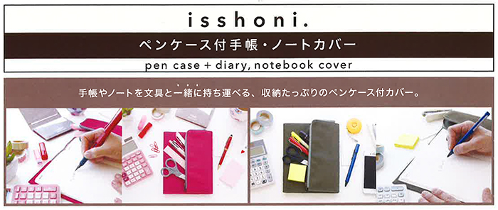 isshoni. ペンケース付手帳・ノートカバー