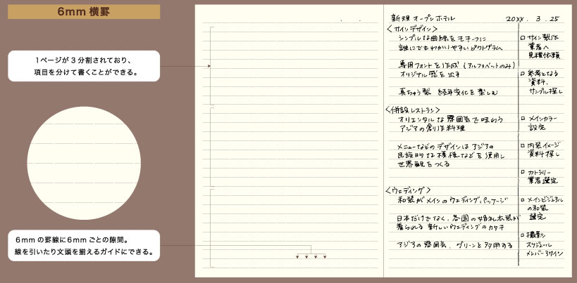 isshoni. ノート 6mm横罫