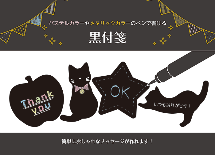 黒付箋