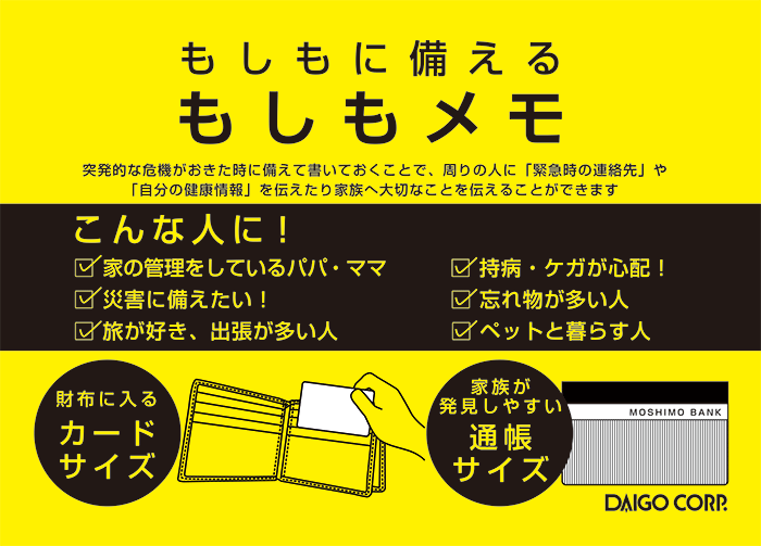もしもメモ