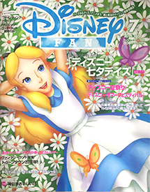 ディズニーファン 7月号