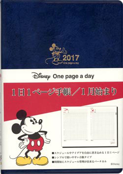 おとなのディズニー 2017 One page a day ディズニーダイアリーA6コン