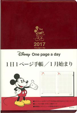 おとなのディズニー 2017 One page a day ディズニーダイアリーB6エンジ