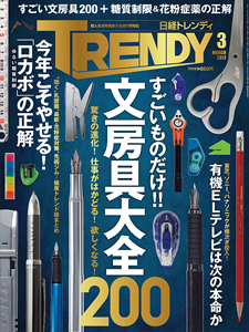 日経トレンディ 2017年3月号