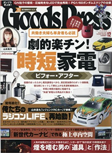1712_GoodsPress