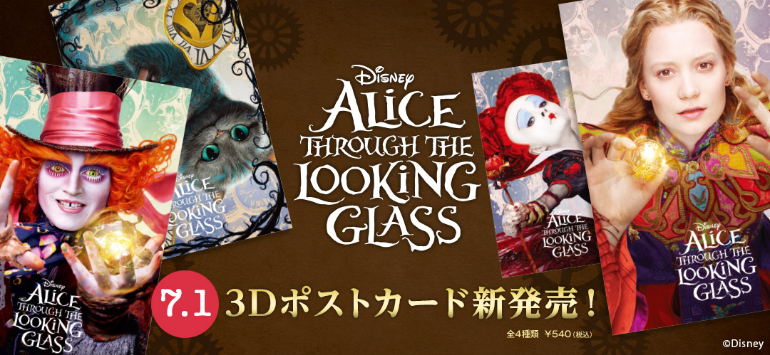 7.1 3Dポストカード新発売！ 全4種 540円（税込）
