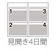見開き4日間