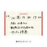 isshoni. やる事ふせん ワイド 予定 S2379