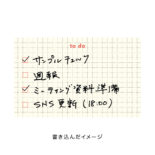 isshoni. やる事ふせん ワイド to do S2381