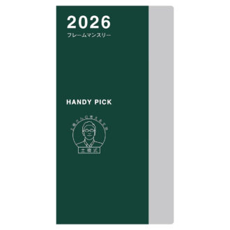 2026年1月始まり ハンディピック Handy pick ダイアリー フレームマンスリー スモールサイズ E8236