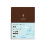 新装版 朝とコーヒーと日記帳<コーヒー色> R2269