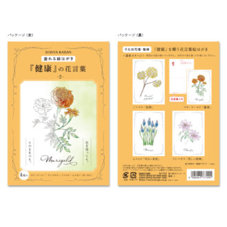 塗り絵ポストカード 健康-2 N7799