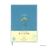花ことば日記 LITE / B6 ﾌﾘｰｼﾞｱ R2318