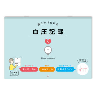 壁にかけられる血圧記録 B5 ｲﾗｽﾄ BL R2306