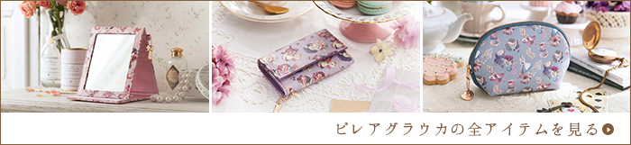 ピレアグラウカの全商品はこちら