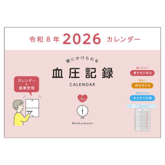 2026年 血圧記録カレンダー ピンク E8108