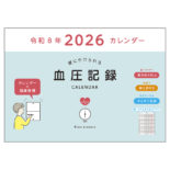 2026年 血圧記録カレンダー ブルー E8109
