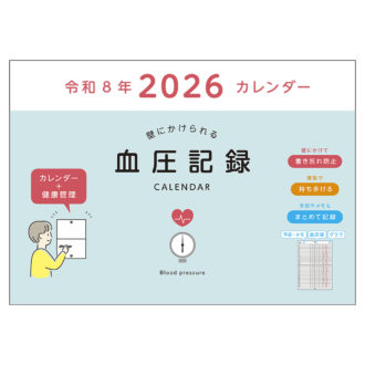 2026年 血圧記録カレンダー ブルー E8109