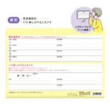 壁にかけられる体温記録 B5 イエロー R2308