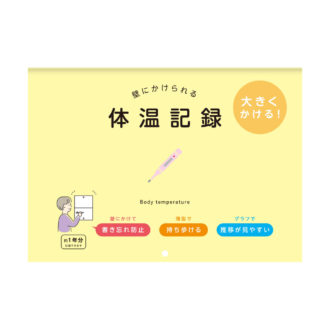 壁にかけられる体温記録 B5 イエロー R2308
