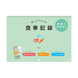 壁にかけられる食事記録 B5 グリーン R2309