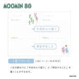 夜とカフェオレと日記帳 80周年限定 リトルミイ/ピンク R2399