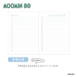 夜とカフェオレと日記帳 80周年限定 リトルミイ/ピンク R2399