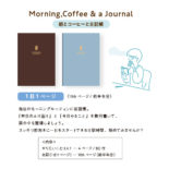 朝とコーヒーと日記帳 英語版 <目覚め色> R2401