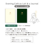 夜とカフェオレと日記帳 英語版 <落ち着き色> R2403