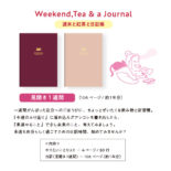 週末と紅茶と日記帳 英語版 <くつろぎ色> R2405
