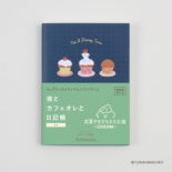 夜とカフェオレと日記帳 古川紙工 イヌ NV R2407