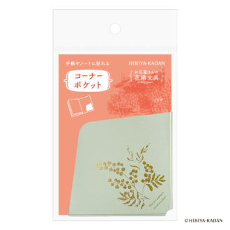 花柄文具 コーナーポケット ミモザ N6208