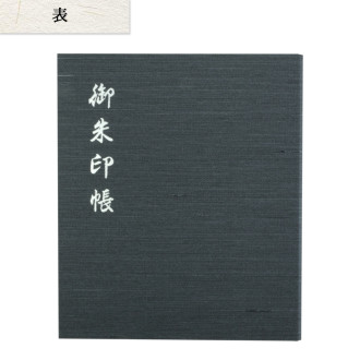 御朱印ファイル 和無地 紺 M1031