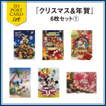 【セット】sisa 3Dポストカード クリスマス&年賀6枚セット1 T8079