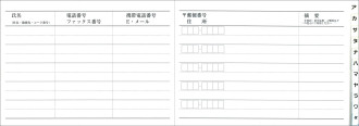 見出しコーティング住所録 A6横 H8020