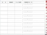 太罫住所録 B6 赤 H8082
